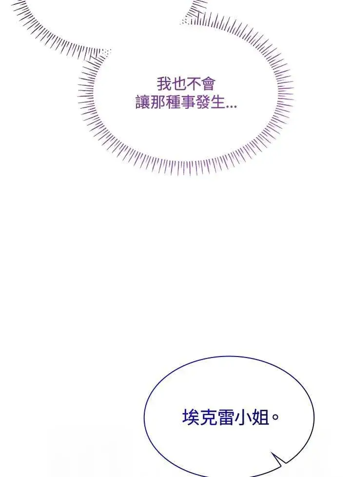 漫画《虽然是恶女，却成为了妈妈》第66话第98张图