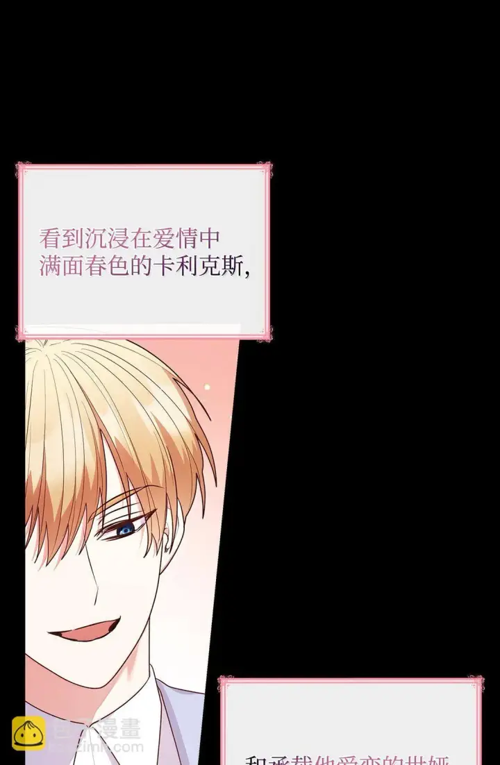 漫画《虽然是恶女，却成为了妈妈》69 前世的记忆第12张图