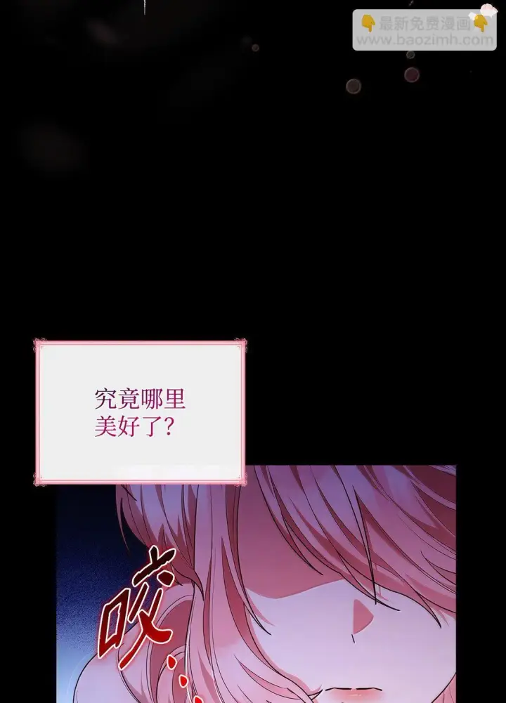漫画《虽然是恶女，却成为了妈妈》69 前世的记忆第16张图