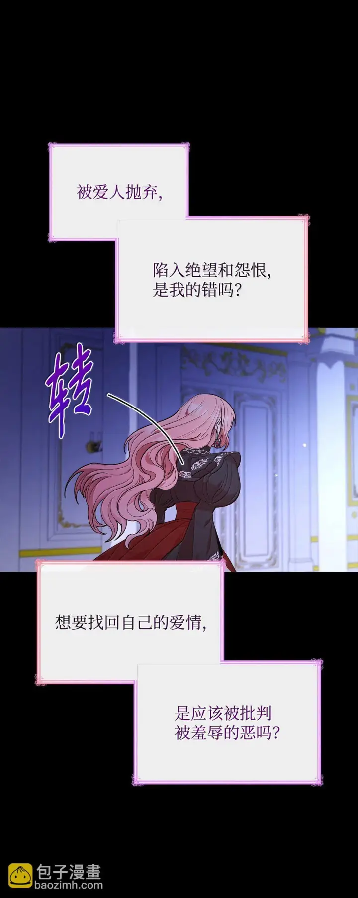 漫画《虽然是恶女，却成为了妈妈》69 前世的记忆第19张图