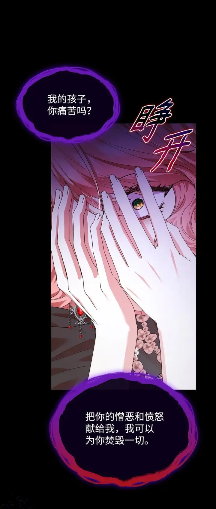 漫画《虽然是恶女，却成为了妈妈》69 前世的记忆第37张图