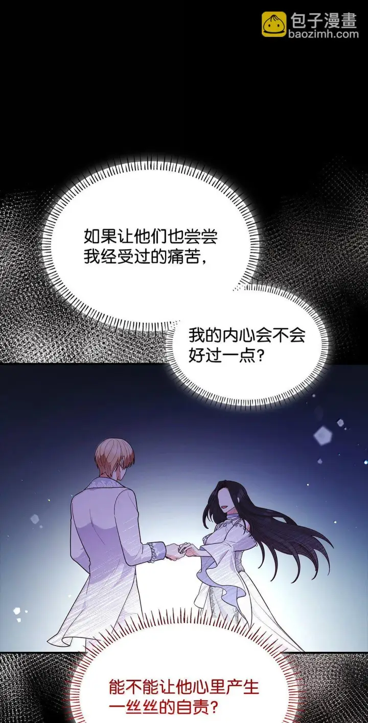 漫画《虽然是恶女，却成为了妈妈》69 前世的记忆第43张图