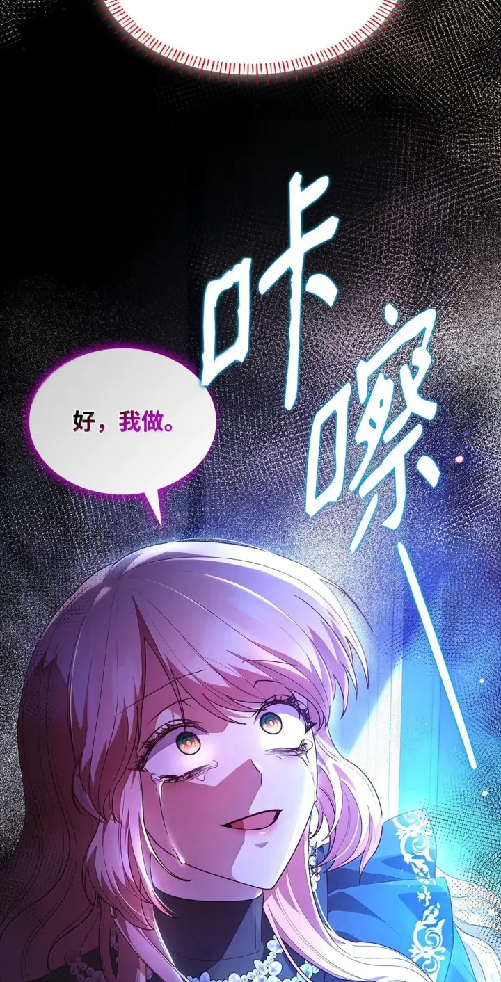 漫画《虽然是恶女，却成为了妈妈》69 前世的记忆第44张图