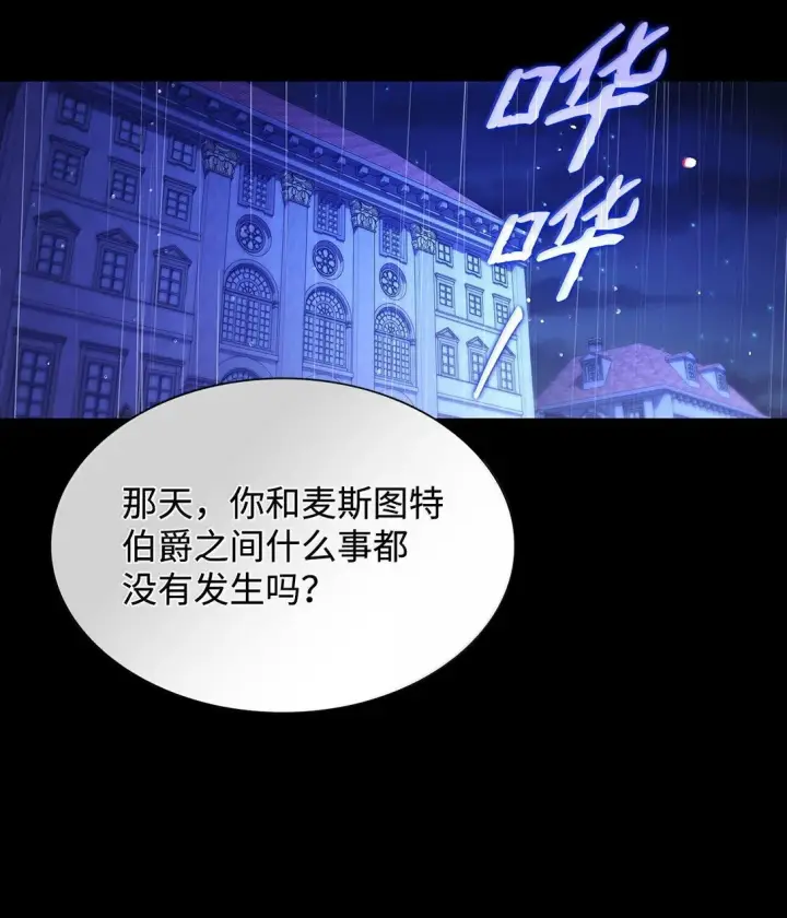 漫画《虽然是恶女，却成为了妈妈》69 前世的记忆第47张图