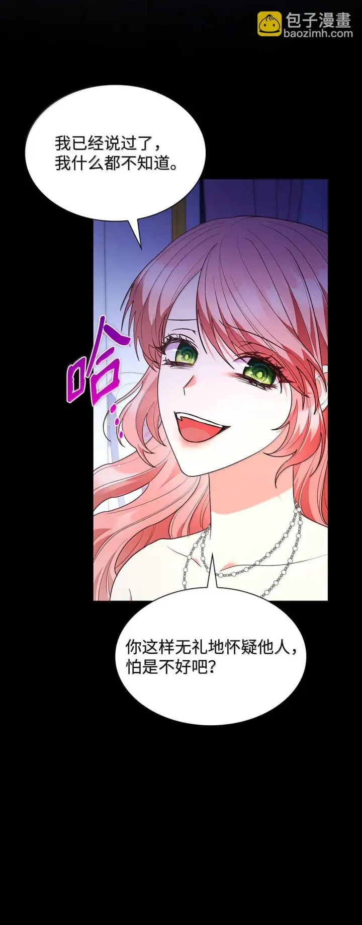 漫画《虽然是恶女，却成为了妈妈》69 前世的记忆第49张图