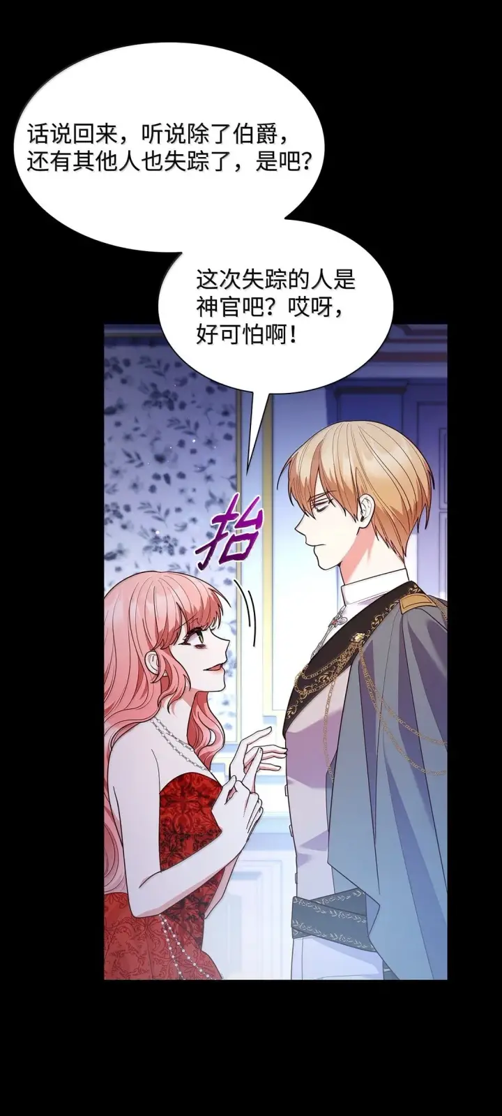 漫画《虽然是恶女，却成为了妈妈》69 前世的记忆第50张图