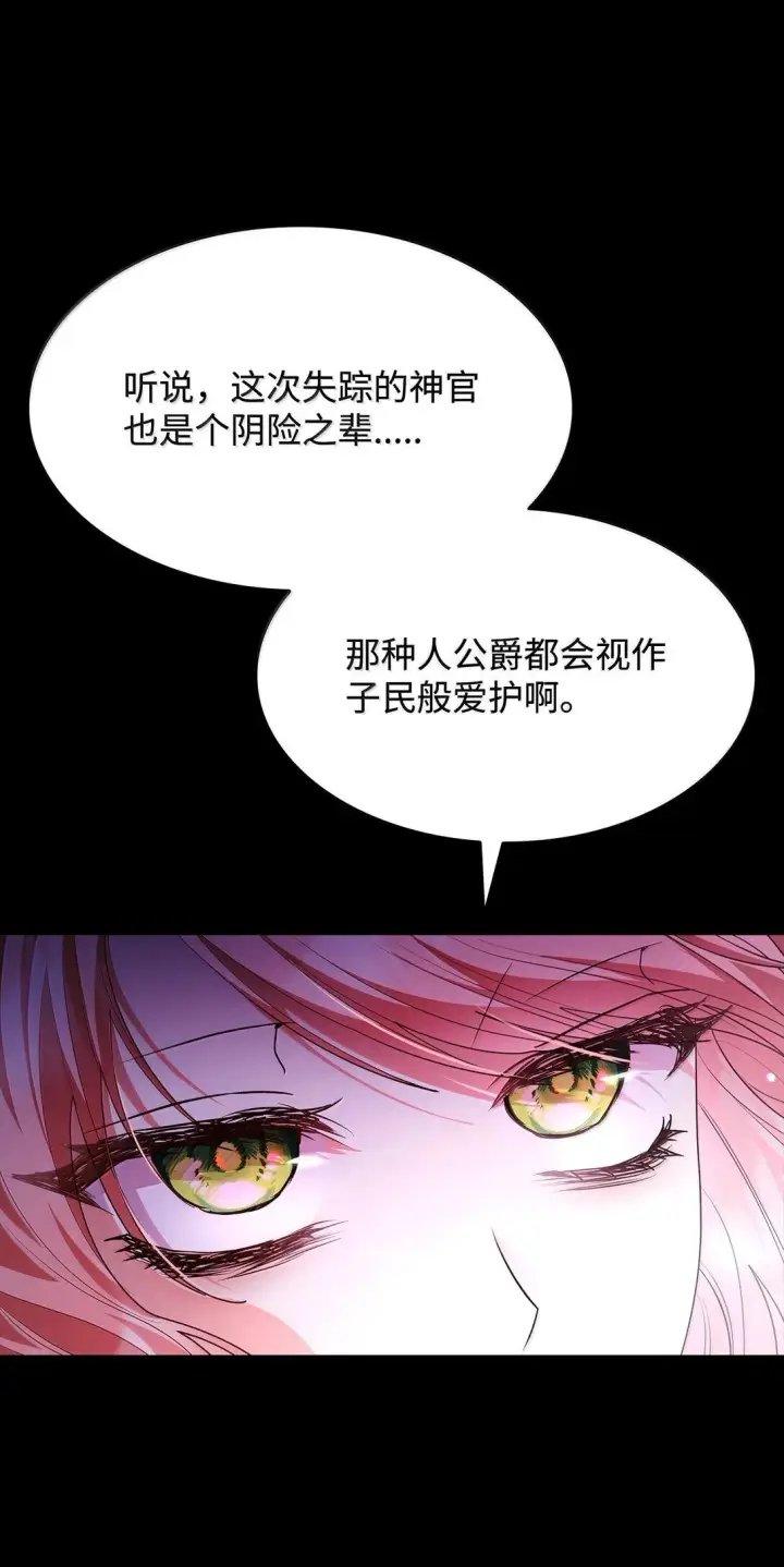 漫画《虽然是恶女，却成为了妈妈》69 前世的记忆第52张图