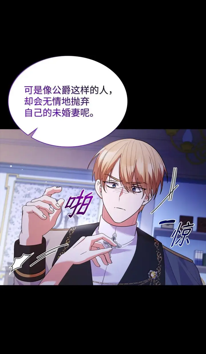 漫画《虽然是恶女，却成为了妈妈》69 前世的记忆第53张图
