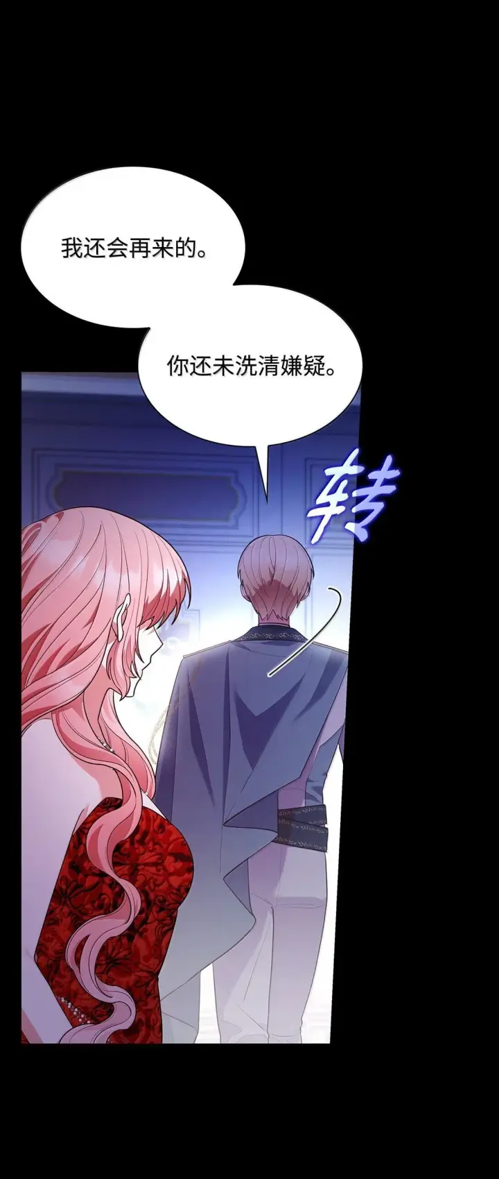 漫画《虽然是恶女，却成为了妈妈》69 前世的记忆第54张图