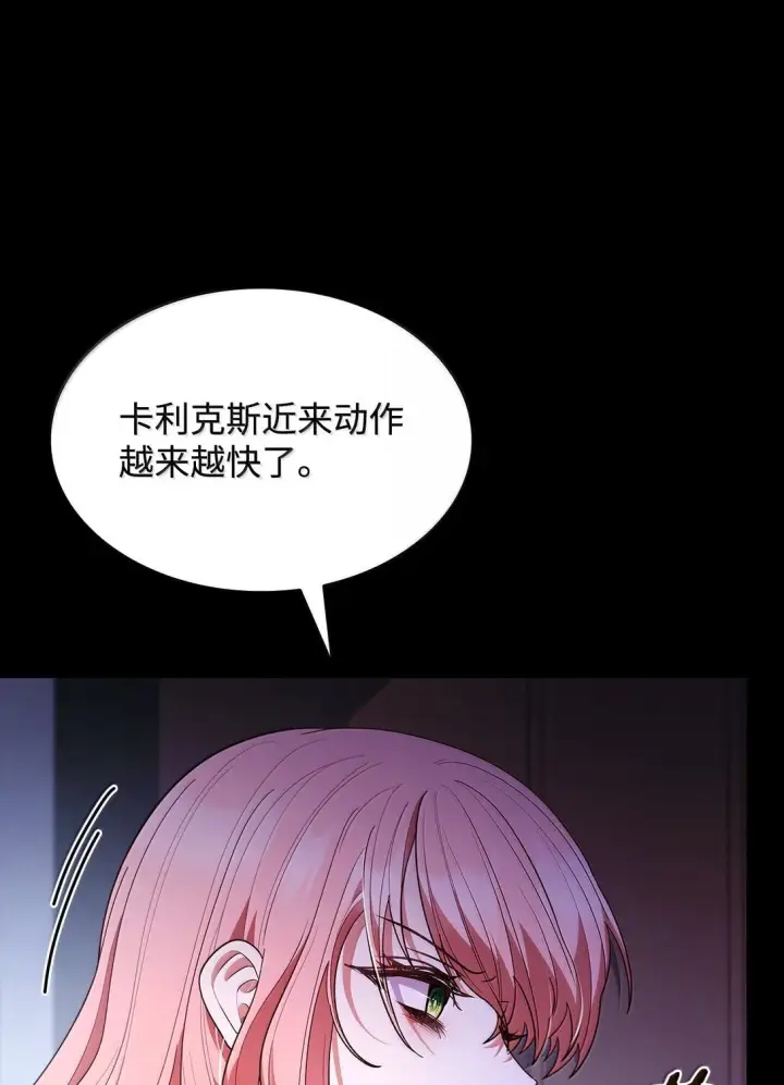 漫画《虽然是恶女，却成为了妈妈》69 前世的记忆第58张图
