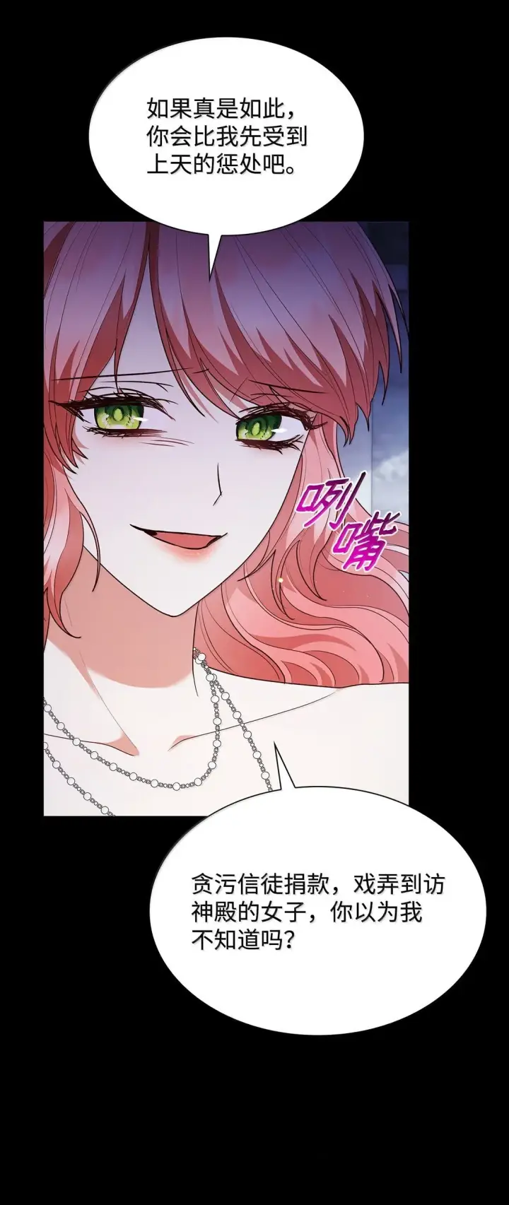 漫画《虽然是恶女，却成为了妈妈》69 前世的记忆第64张图