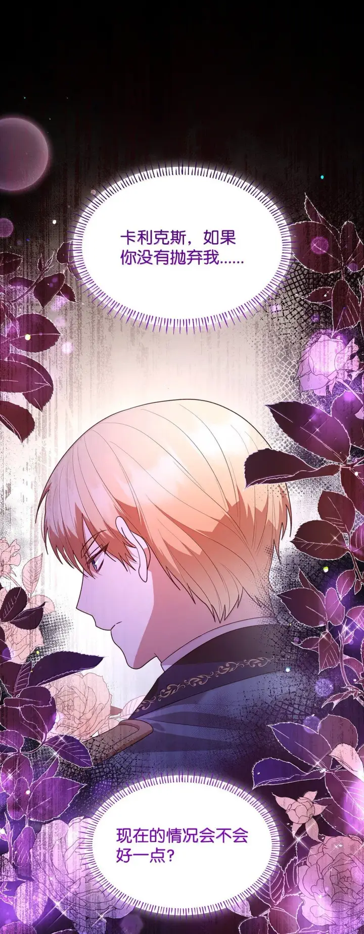 漫画《虽然是恶女，却成为了妈妈》69 前世的记忆第66张图