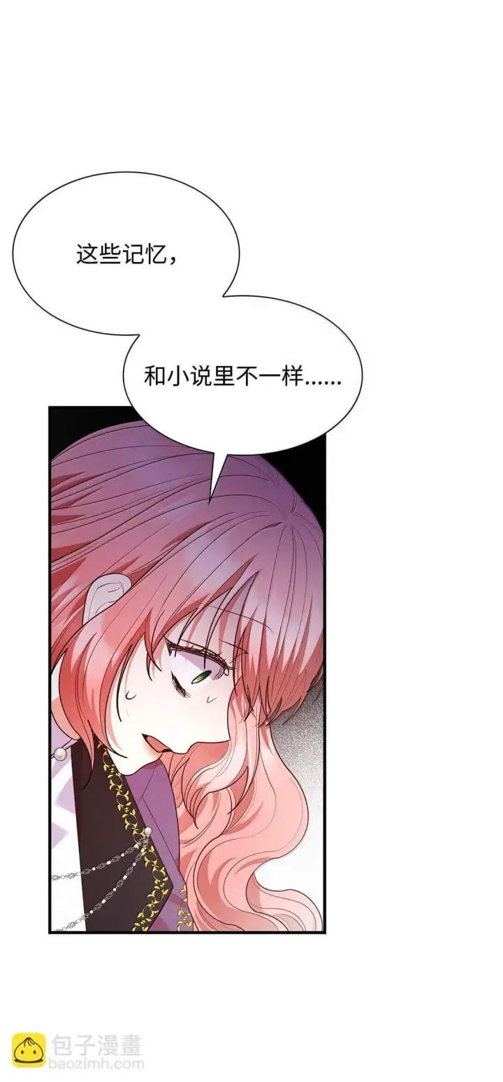 漫画《虽然是恶女，却成为了妈妈》69 前世的记忆第73张图