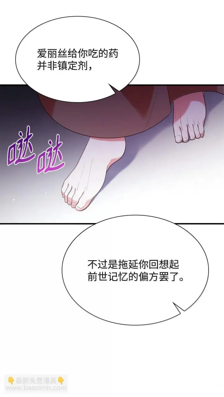漫画《虽然是恶女，却成为了妈妈》69 前世的记忆第76张图