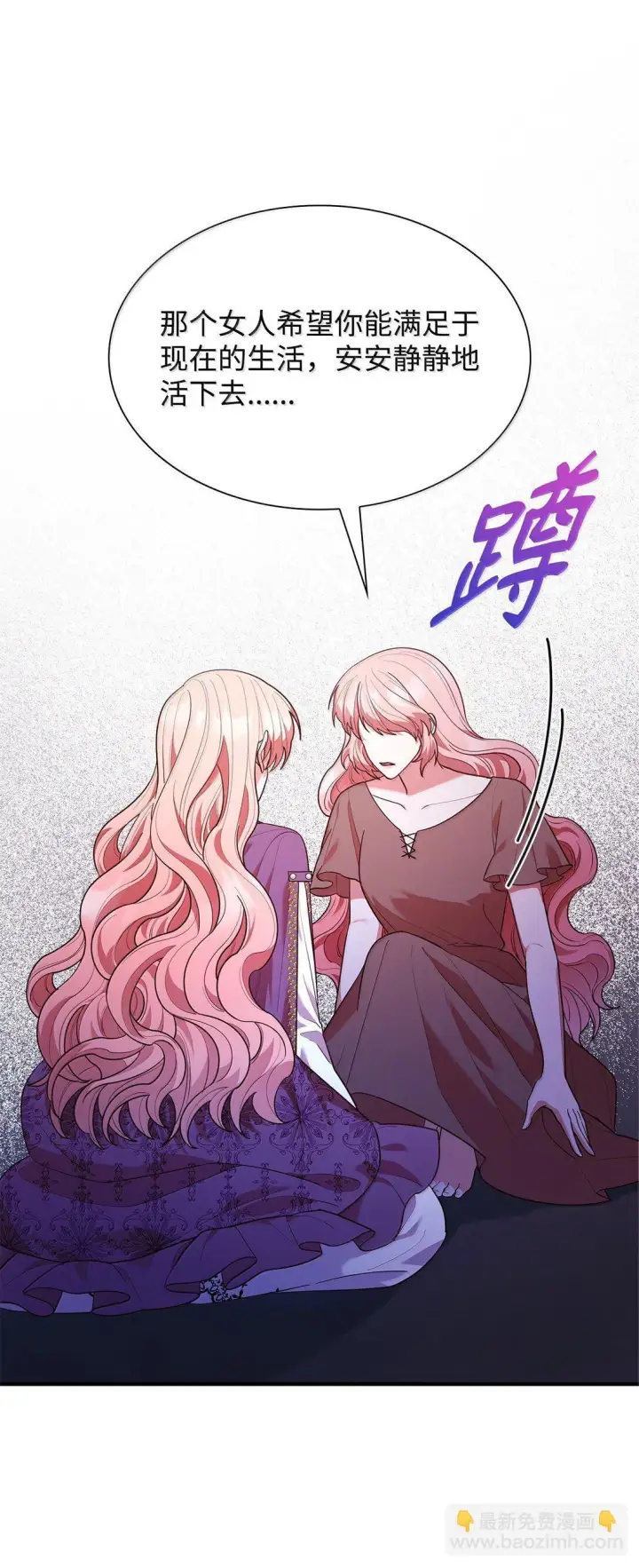 漫画《虽然是恶女，却成为了妈妈》69 前世的记忆第77张图
