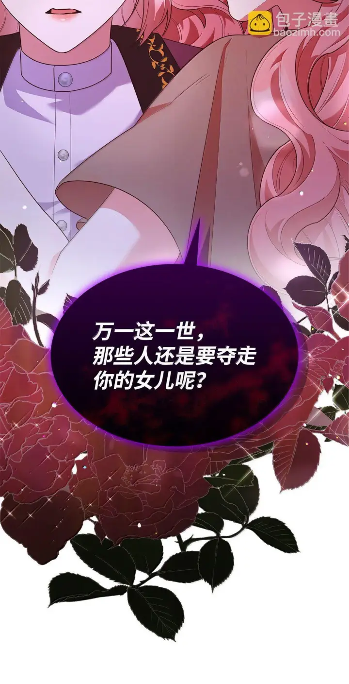 漫画《虽然是恶女，却成为了妈妈》69 前世的记忆第82张图