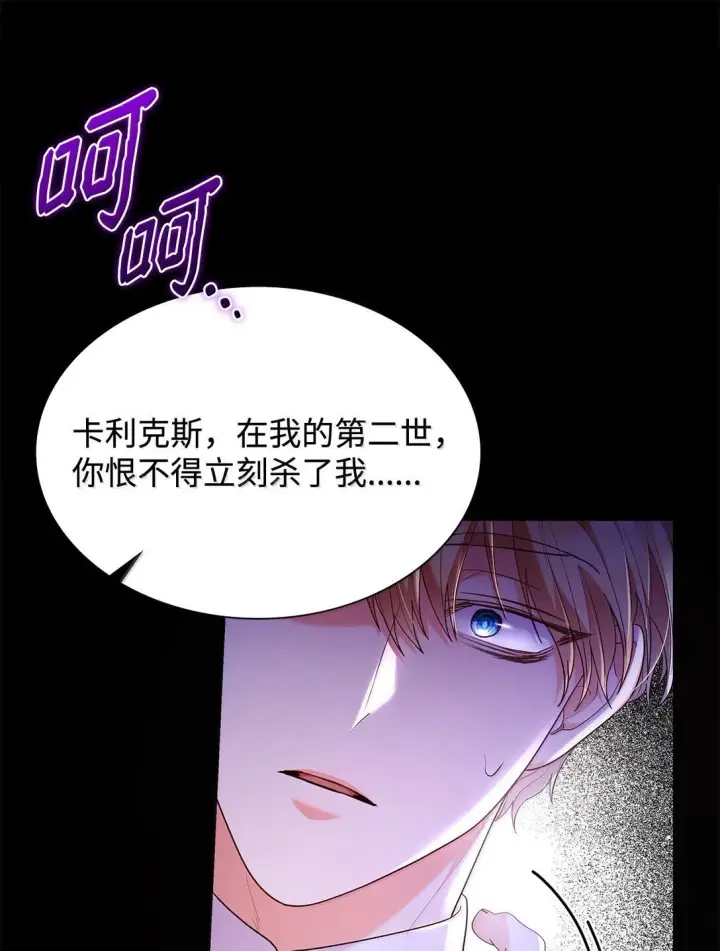 漫画《虽然是恶女，却成为了妈妈》70 威慑第18张图