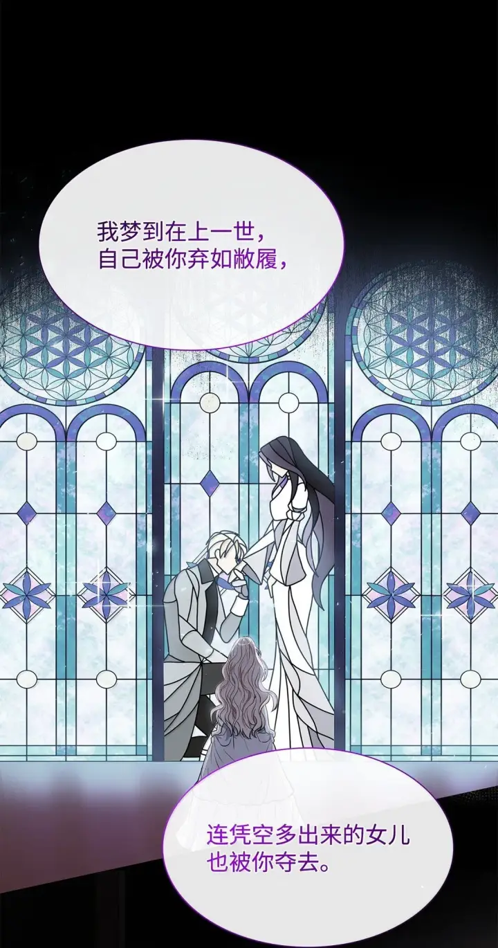 漫画《虽然是恶女，却成为了妈妈》70 威慑第21张图