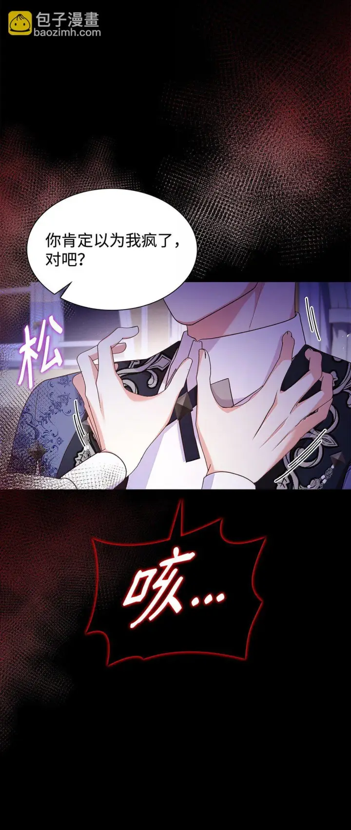 漫画《虽然是恶女，却成为了妈妈》70 威慑第27张图