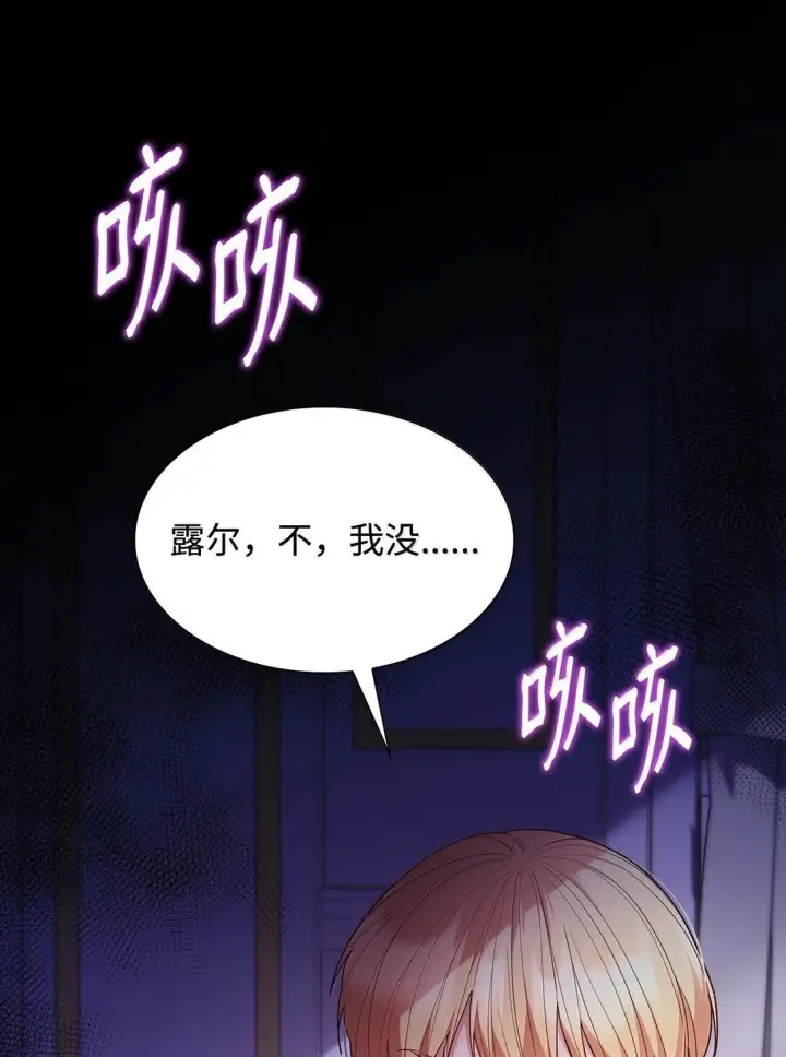 漫画《虽然是恶女，却成为了妈妈》70 威慑第28张图