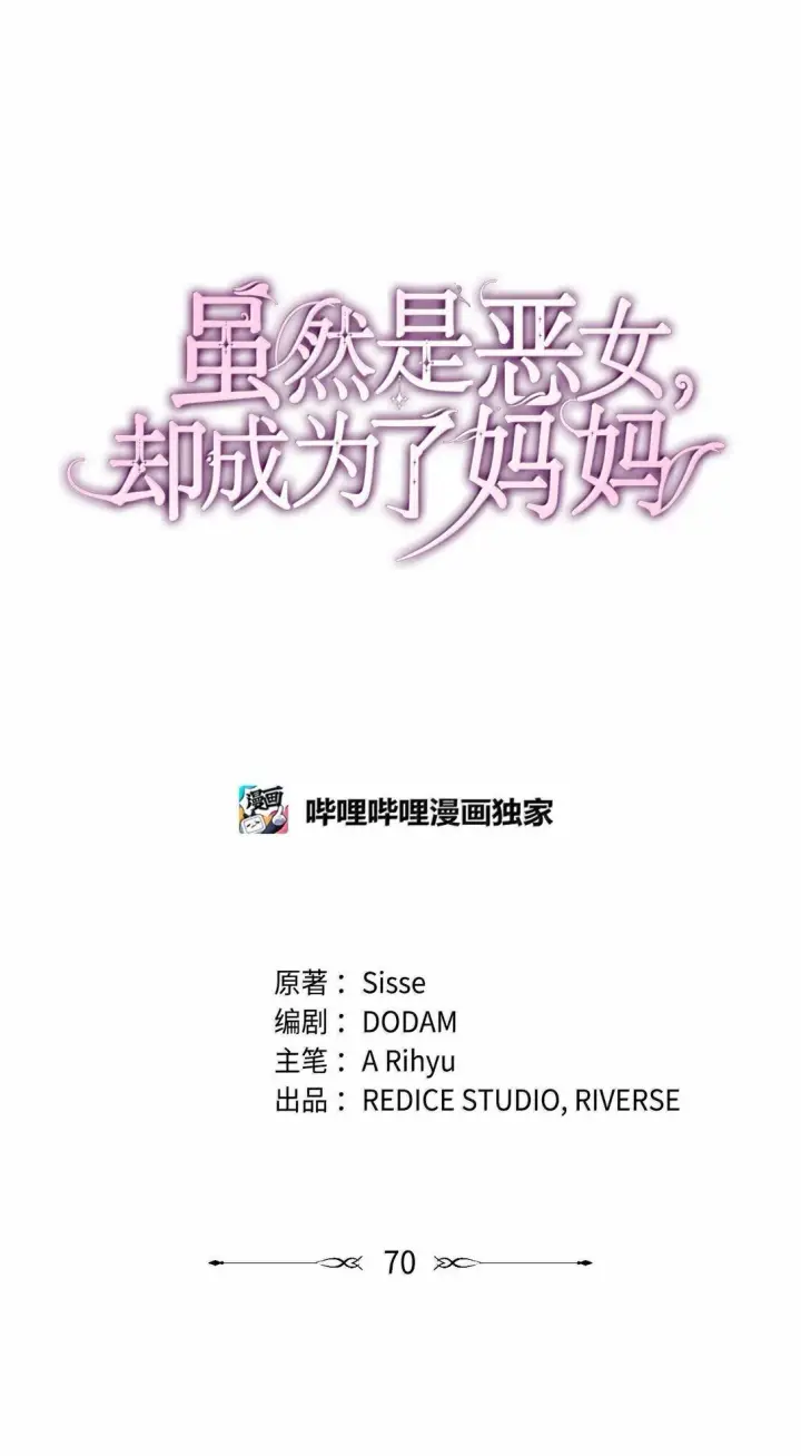 漫画《虽然是恶女，却成为了妈妈》70 威慑第41张图