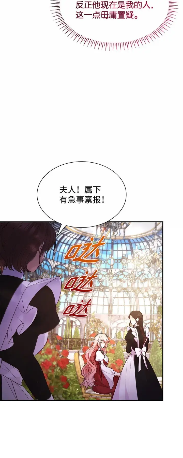 漫画《虽然是恶女，却成为了妈妈》70 威慑第49张图