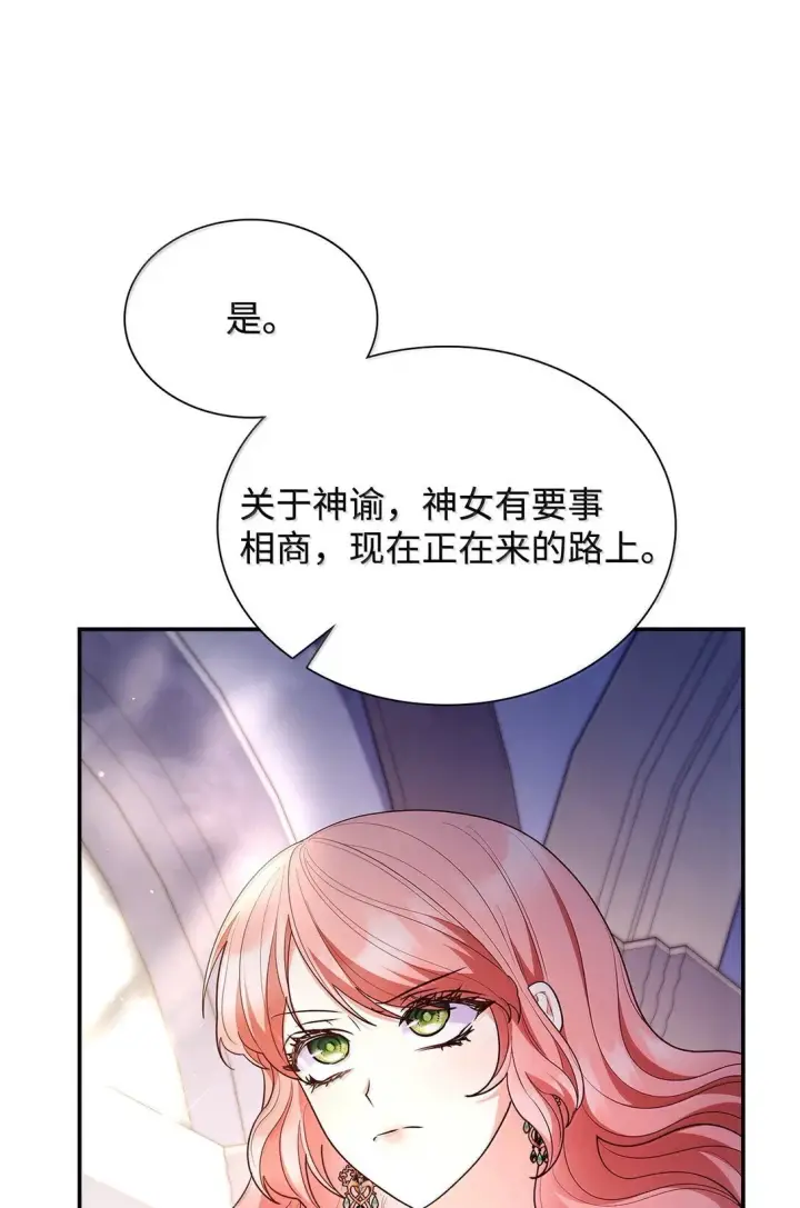 漫画《虽然是恶女，却成为了妈妈》70 威慑第52张图