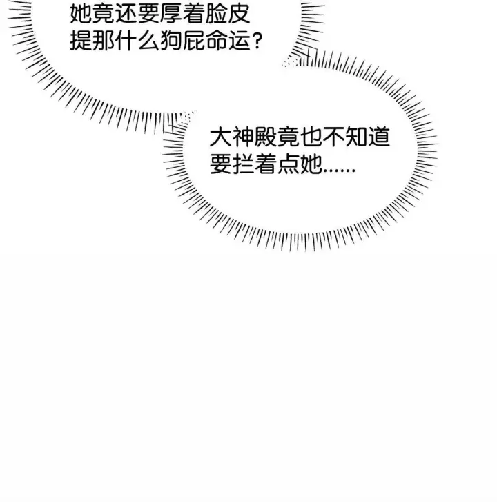 漫画《虽然是恶女，却成为了妈妈》70 威慑第55张图
