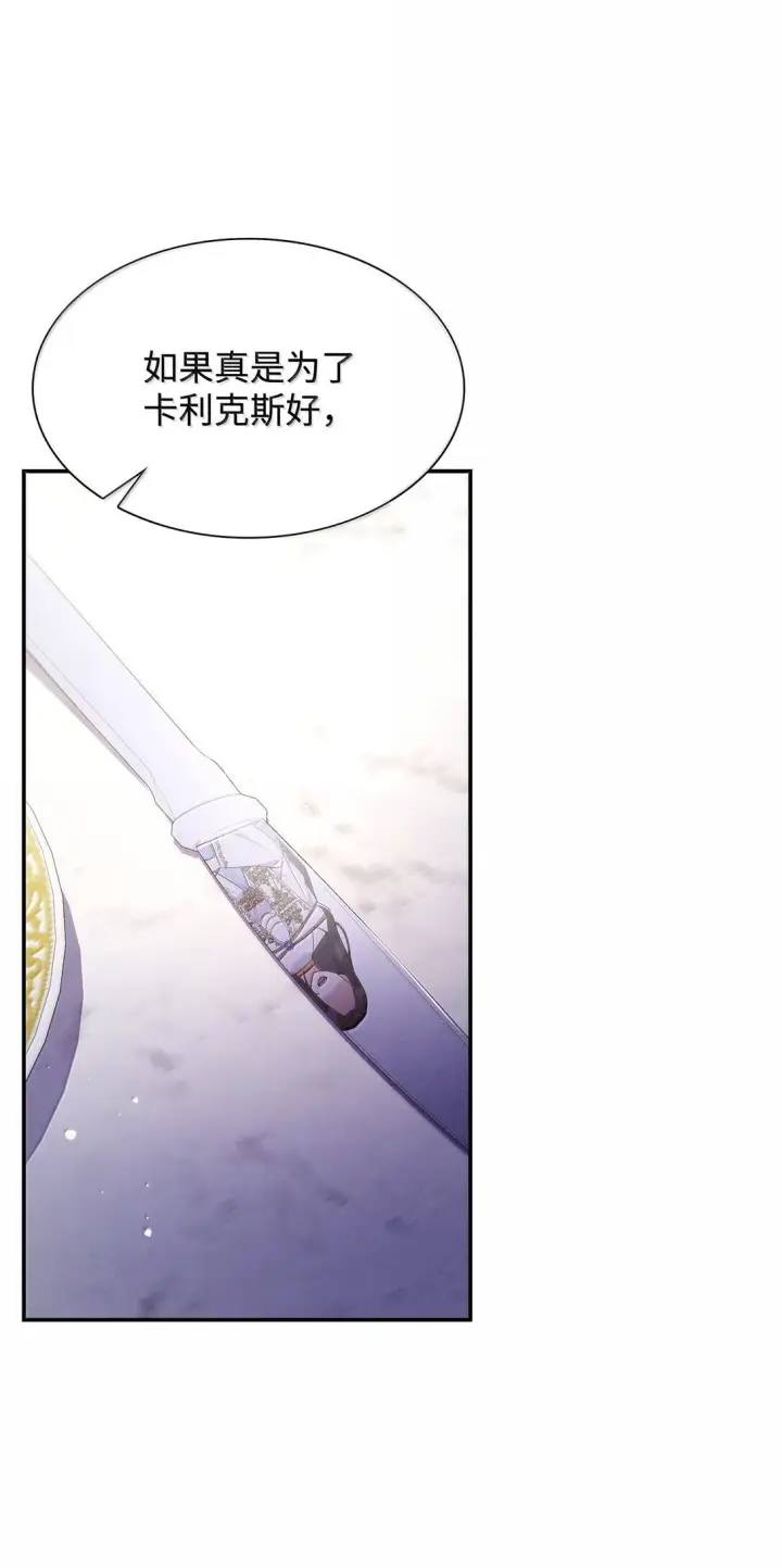 漫画《虽然是恶女，却成为了妈妈》70 威慑第73张图