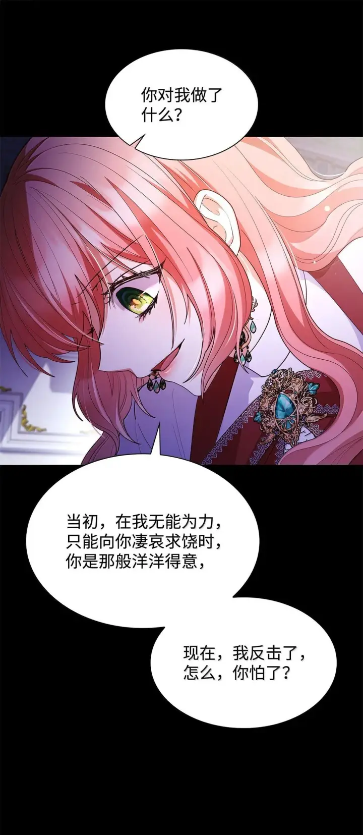漫画《虽然是恶女，却成为了妈妈》70 威慑第84张图