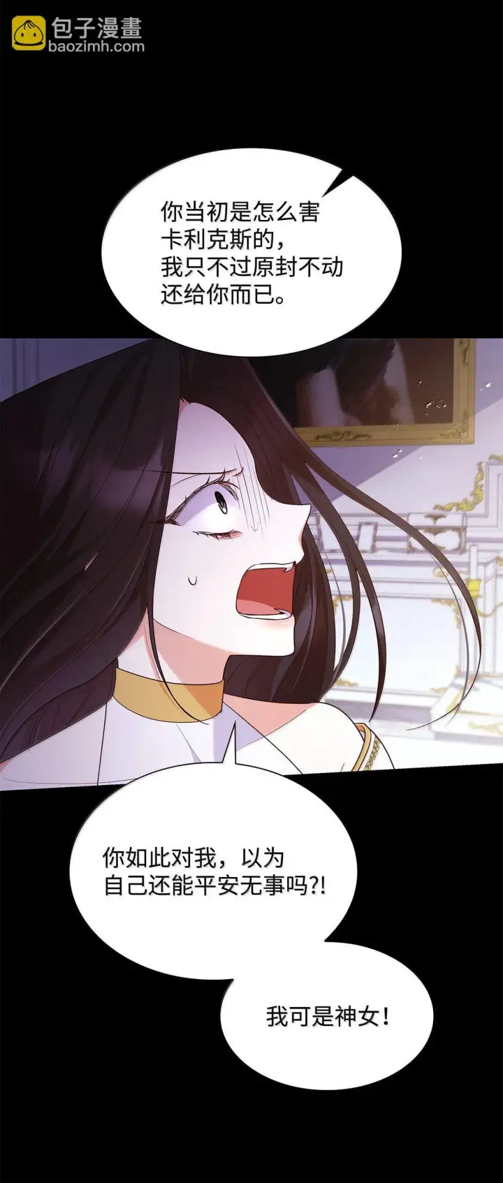 漫画《虽然是恶女，却成为了妈妈》70 威慑第85张图