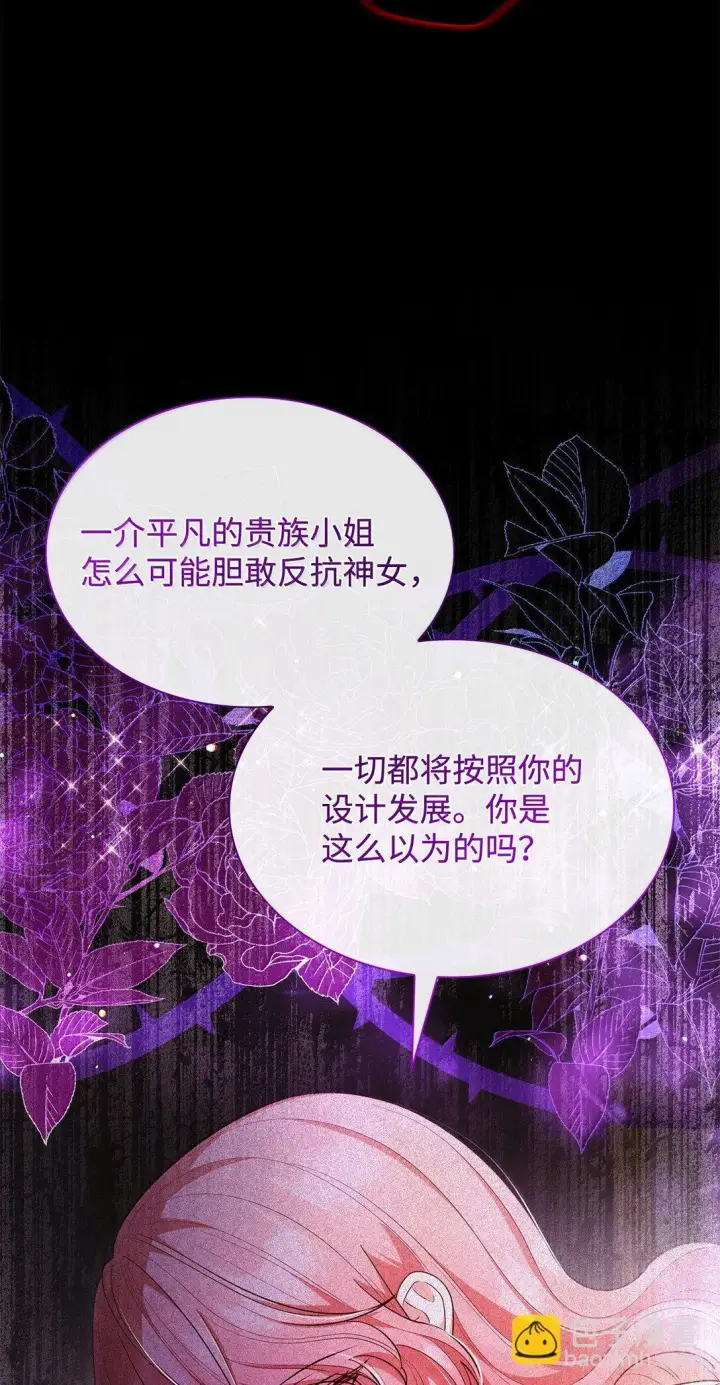 漫画《虽然是恶女，却成为了妈妈》70 威慑第87张图