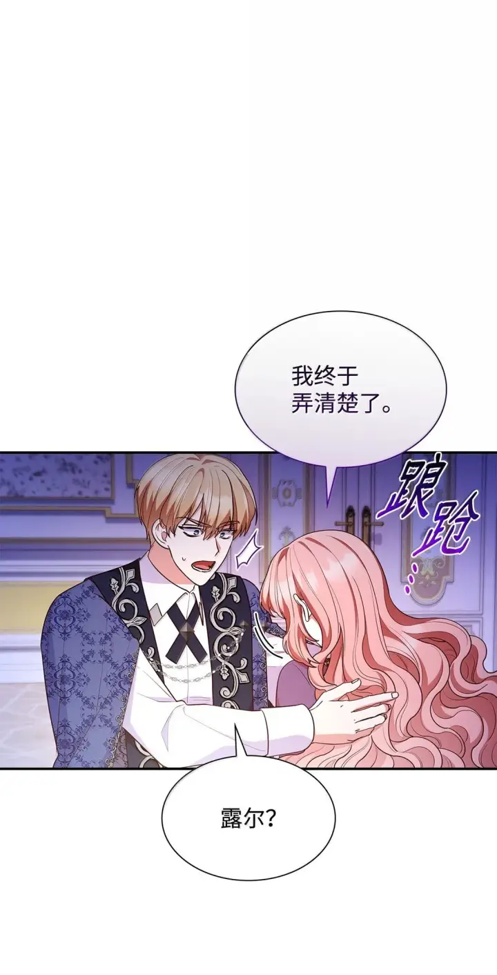 漫画《虽然是恶女，却成为了妈妈》70 威慑第9张图
