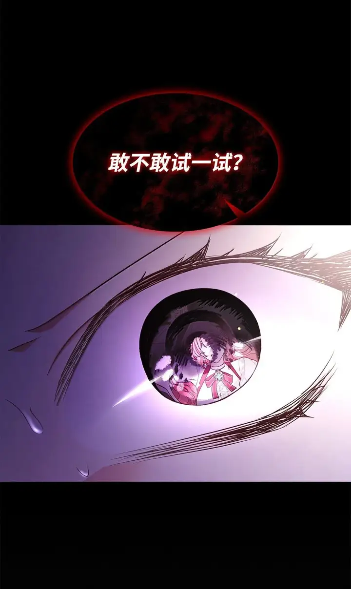漫画《虽然是恶女，却成为了妈妈》70 威慑第90张图