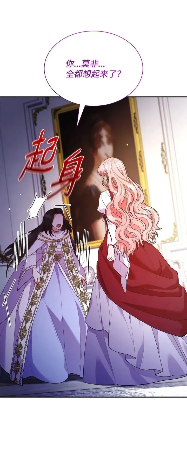 漫画《虽然是恶女，却成为了妈妈》71 时间回溯第10张图