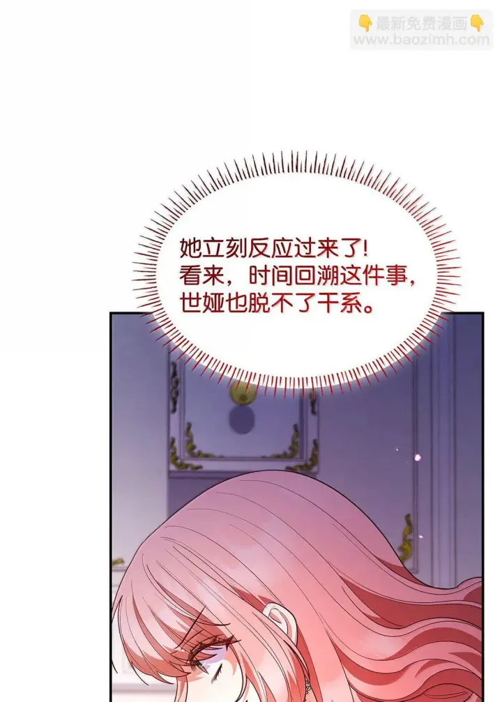 漫画《虽然是恶女，却成为了妈妈》71 时间回溯第11张图