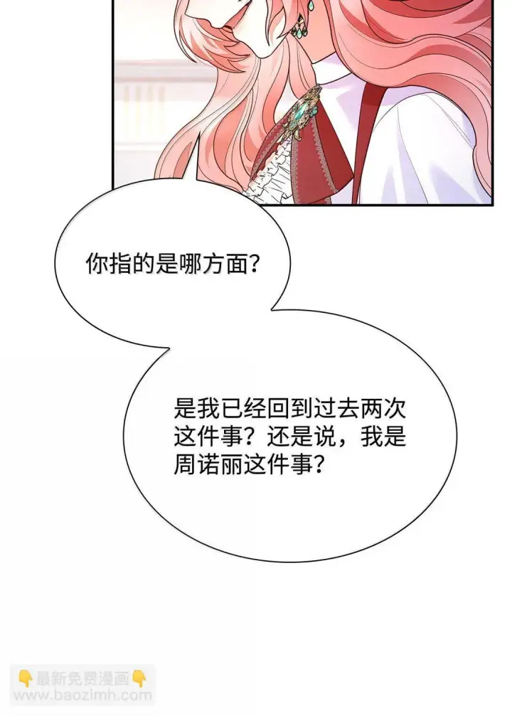 漫画《虽然是恶女，却成为了妈妈》71 时间回溯第12张图