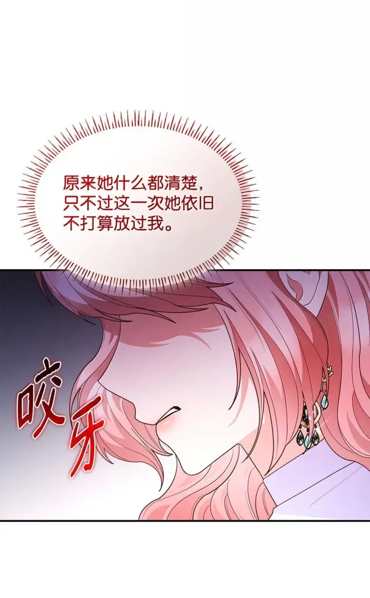 漫画《虽然是恶女，却成为了妈妈》71 时间回溯第13张图