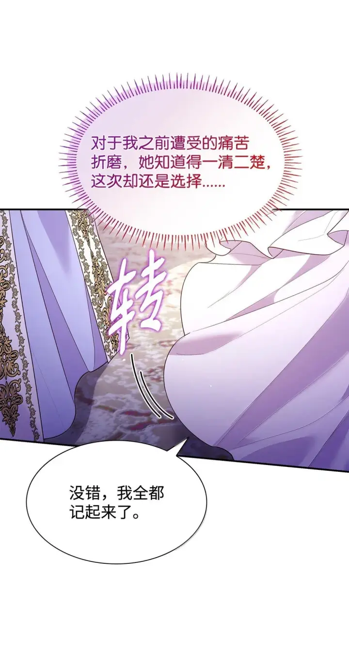 漫画《虽然是恶女，却成为了妈妈》71 时间回溯第14张图
