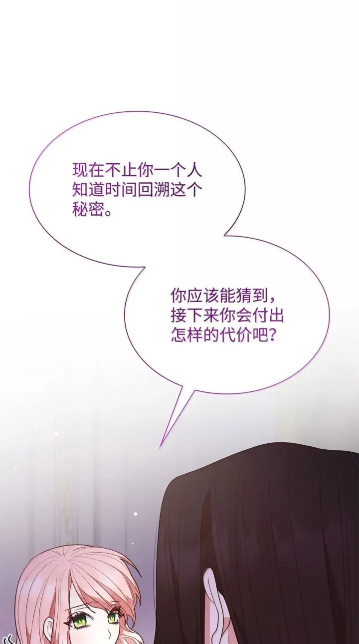 漫画《虽然是恶女，却成为了妈妈》71 时间回溯第15张图