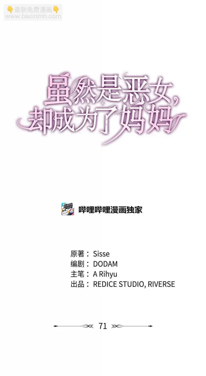 漫画《虽然是恶女，却成为了妈妈》71 时间回溯第25张图
