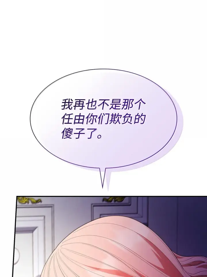 漫画《虽然是恶女，却成为了妈妈》71 时间回溯第3张图