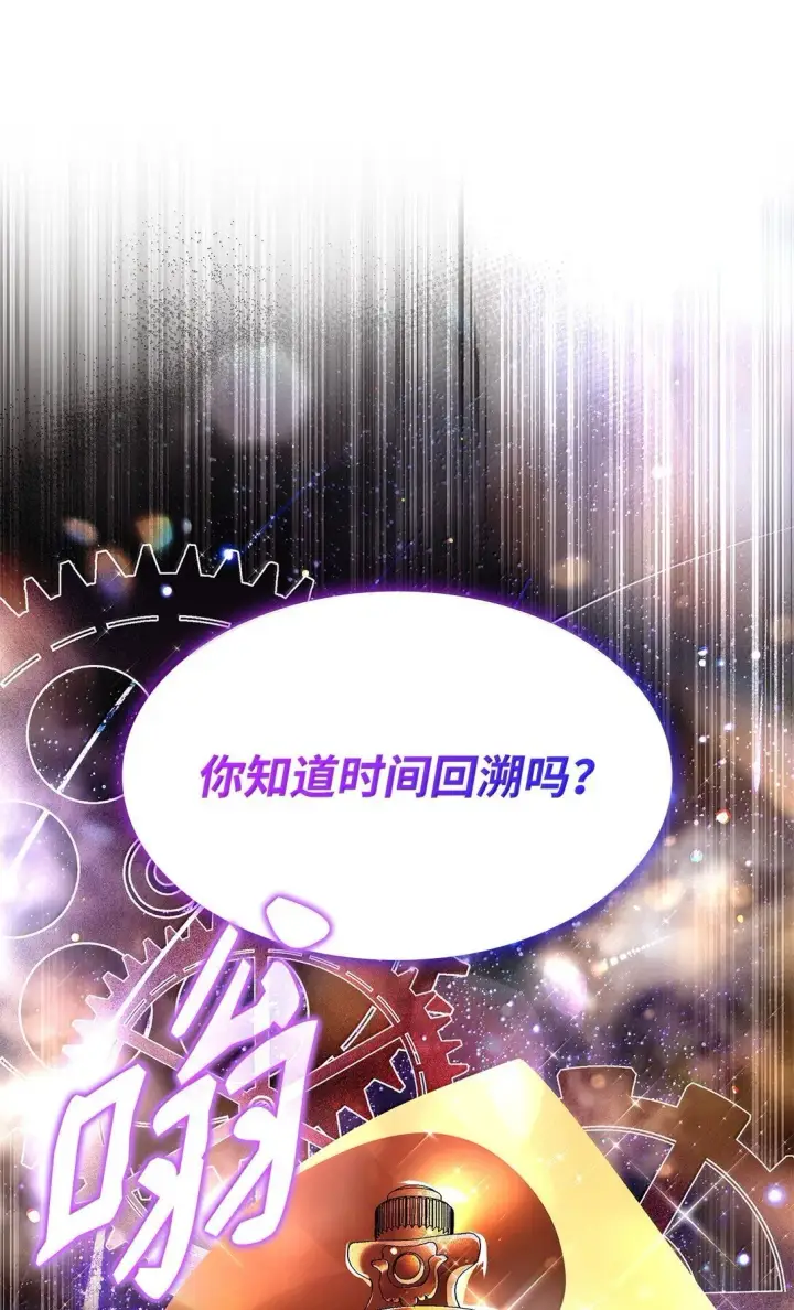 漫画《虽然是恶女，却成为了妈妈》71 时间回溯第31张图