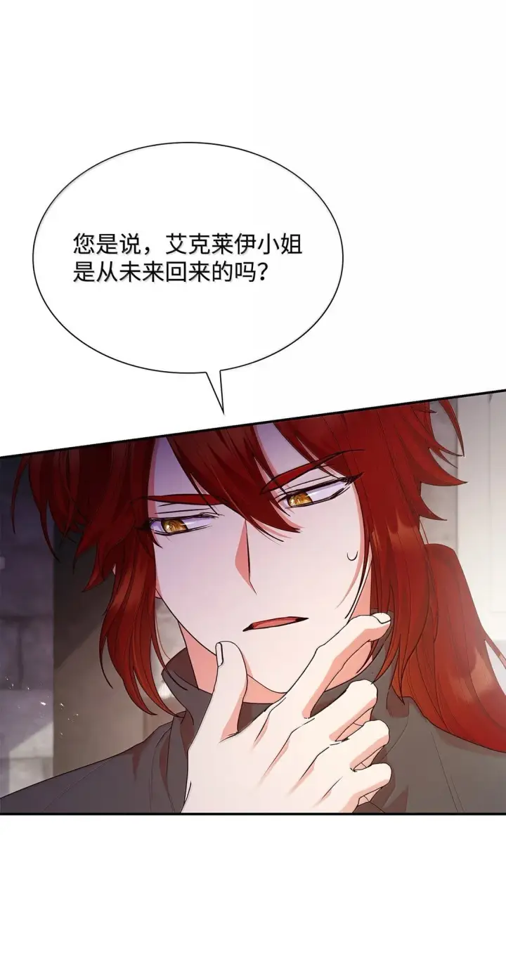 漫画《虽然是恶女，却成为了妈妈》71 时间回溯第37张图