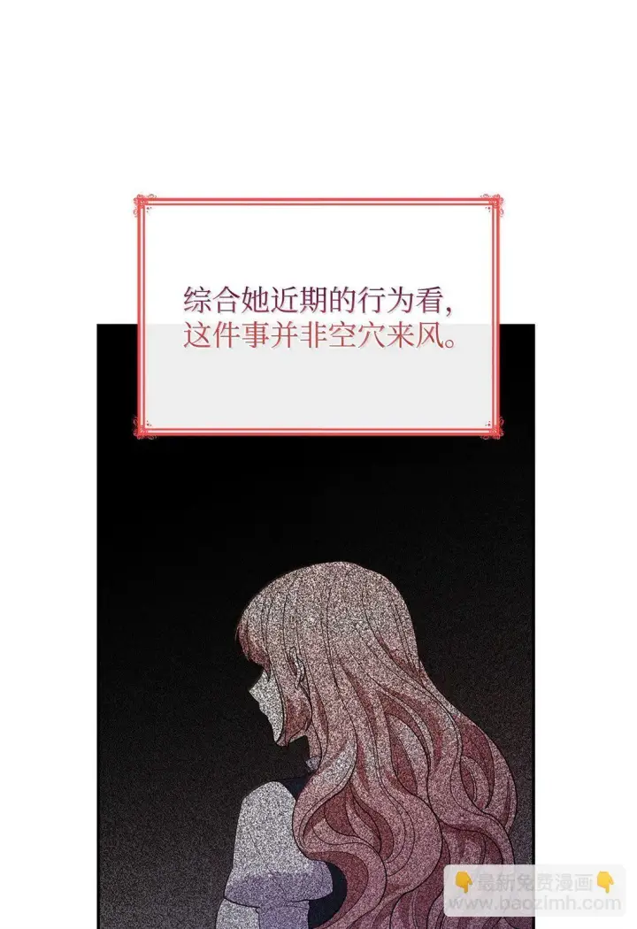漫画《虽然是恶女，却成为了妈妈》71 时间回溯第38张图