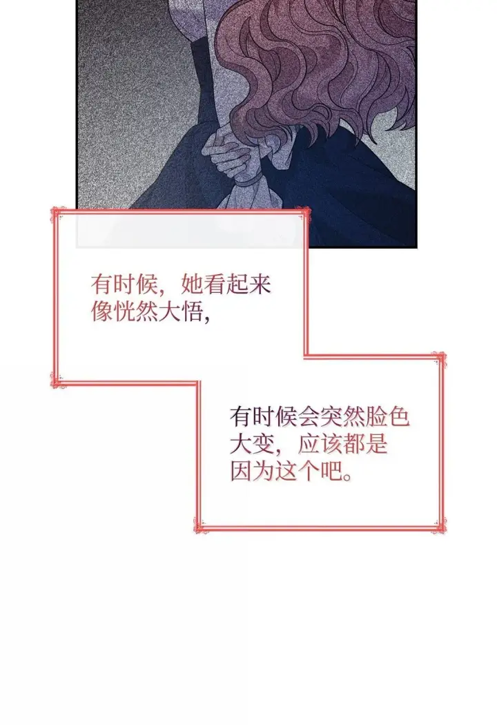 漫画《虽然是恶女，却成为了妈妈》71 时间回溯第39张图