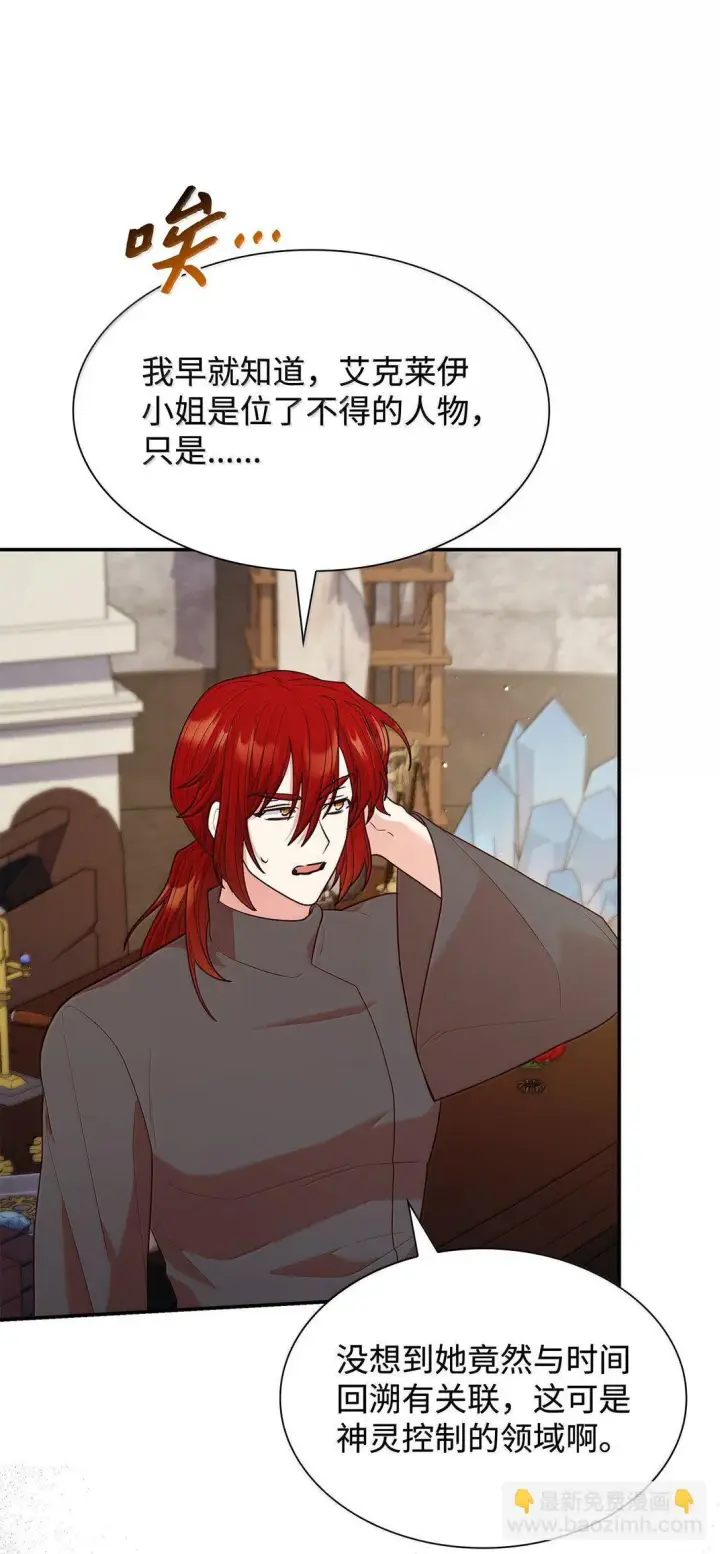 漫画《虽然是恶女，却成为了妈妈》71 时间回溯第40张图