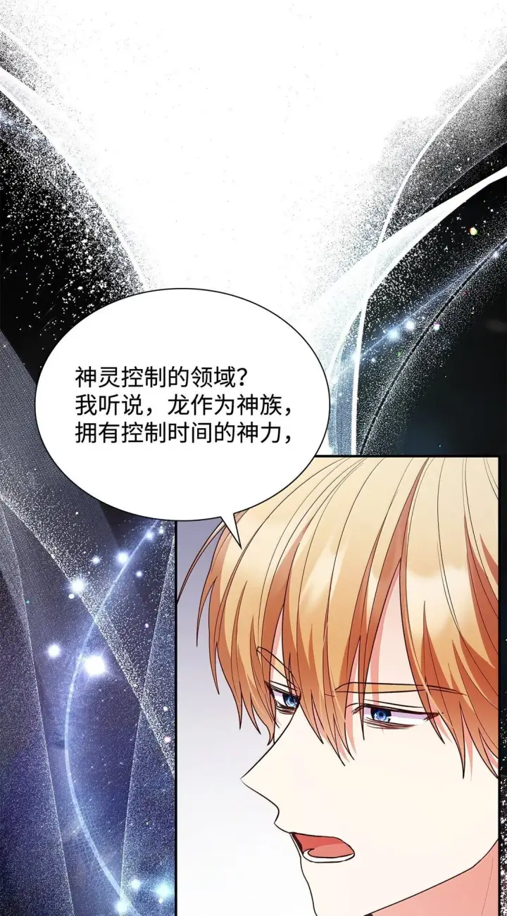 漫画《虽然是恶女，却成为了妈妈》71 时间回溯第41张图