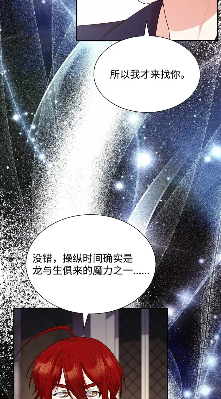 漫画《虽然是恶女，却成为了妈妈》71 时间回溯第42张图