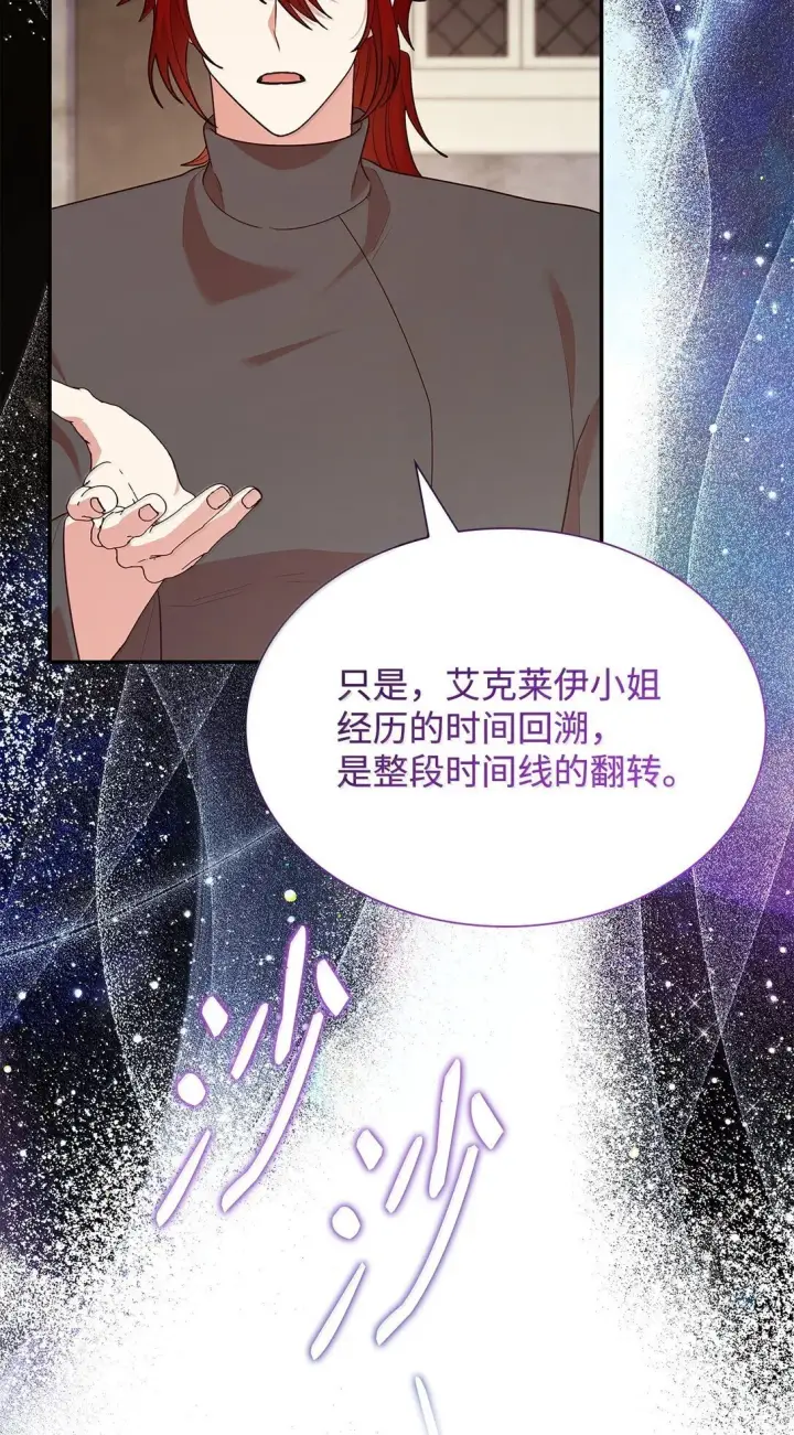 漫画《虽然是恶女，却成为了妈妈》71 时间回溯第43张图